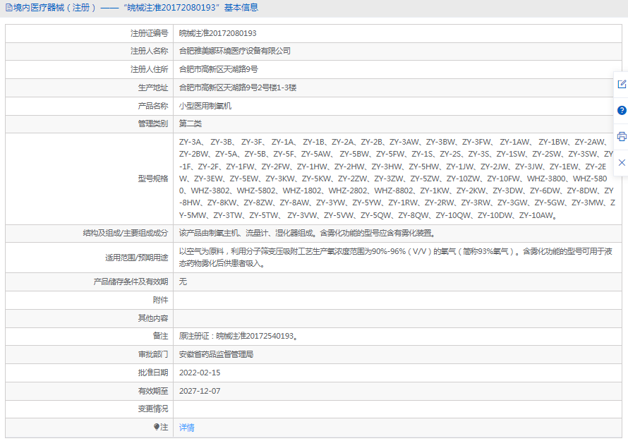 ZY-3ZW醫(yī)用制氧機(jī)1.png