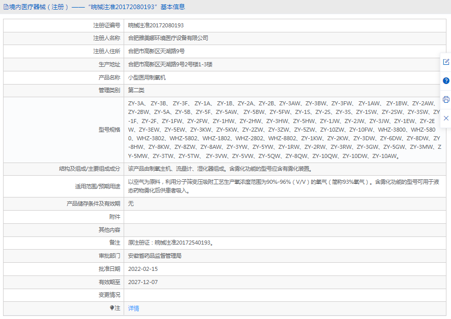 制氧機(jī)ZY-3B1.png