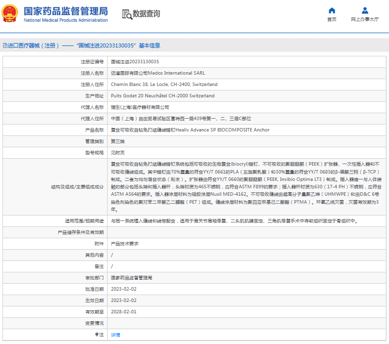 復合可吸收自鉆免打結縫線錨釘1.png