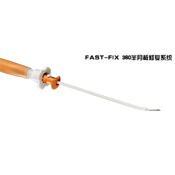 半月板全內固定縫合器fast-fix flex