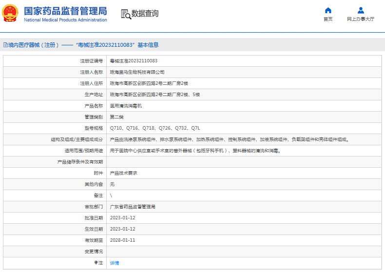 Q710、Q716、Q718醫用清洗消毒機1.png