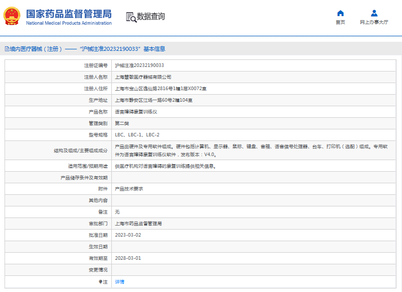 LBC、LBC-1語言障礙康復訓練儀1.png