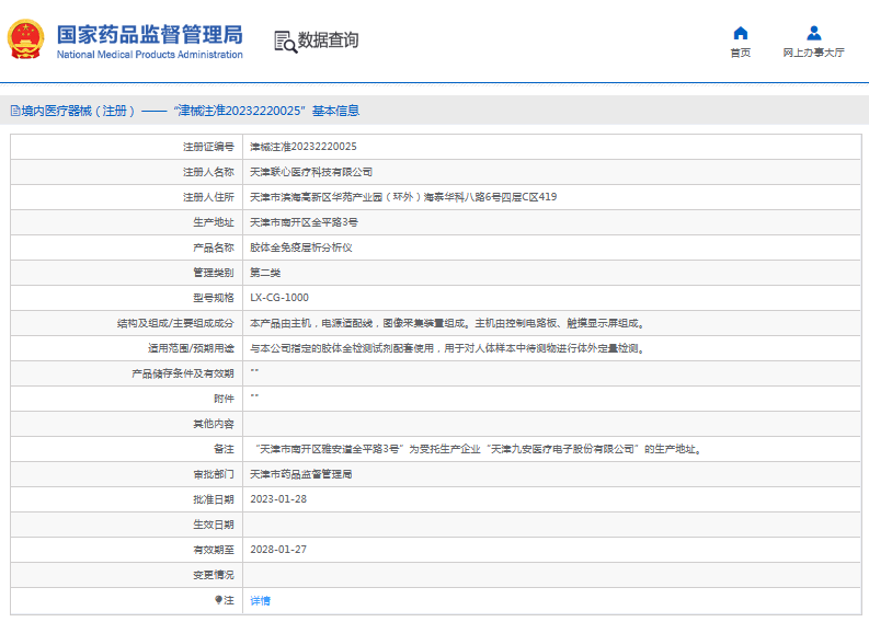 LX-CG-1000膠體金免疫層析分析儀1.png