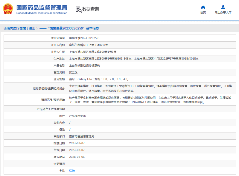 Galaxy Lite全自動核酸檢測分析系統1.png