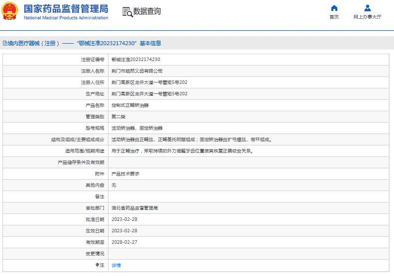 定制式正畸矯治器皓然義齒1.png