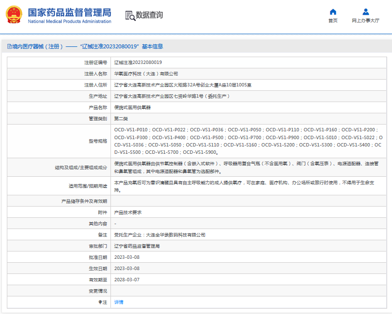 OCD-VS1-S700；OCD-VS1-S900便攜式醫(yī)用供氧器1.png