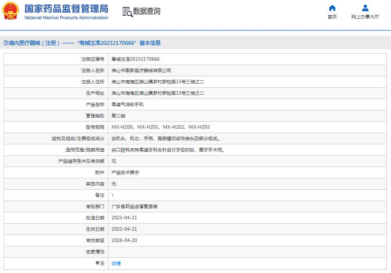 MX-H200高速氣渦輪手機(jī)1.png