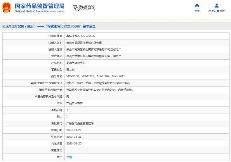 高速氣渦輪手機(jī)MX-H201、MX-H2021.png