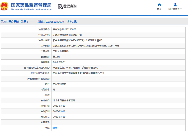 DK-CPM-01下肢關節康復器1.png