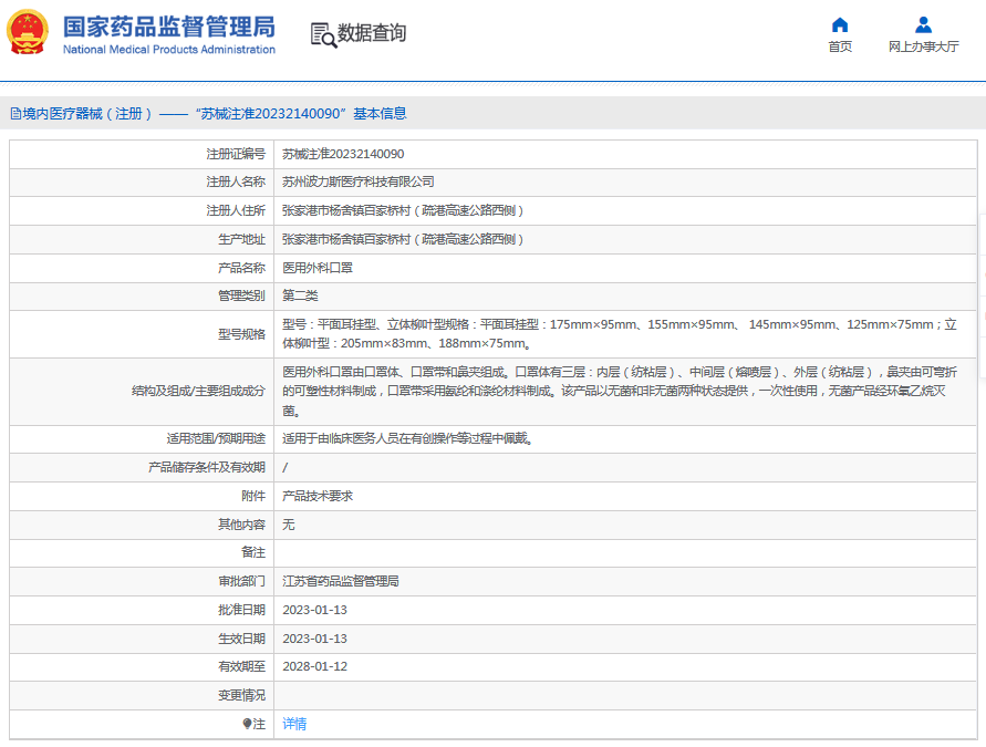 波力斯醫用外科口罩平面耳掛型、立體柳葉型1.png