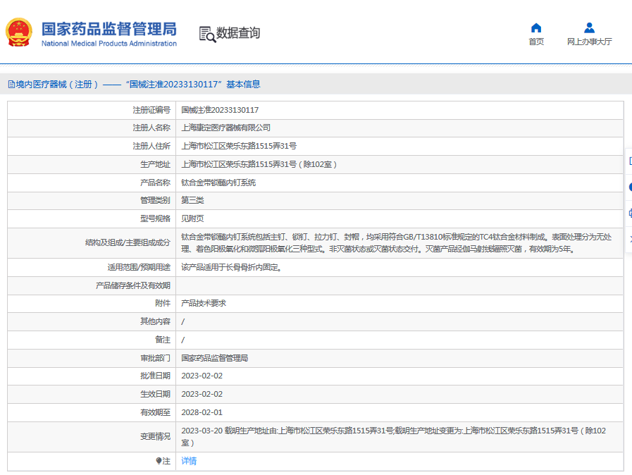 康定鈦合金帶鎖髓內釘系統1.png