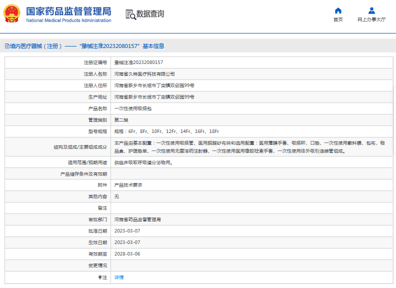 ***次性使用吸痰包14Fr、16Fr、18Fr1.png