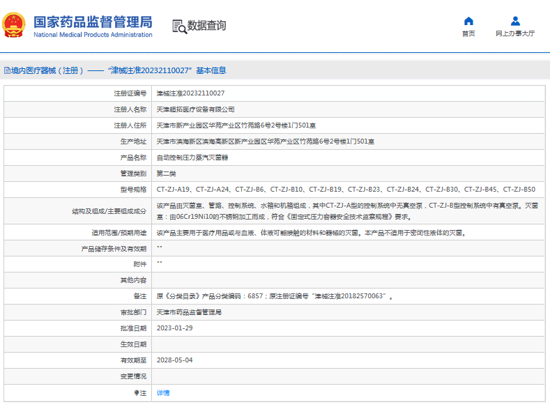 CT-ZJ-B23、CT-ZJ-B24自動控制壓力蒸汽滅菌器1.png