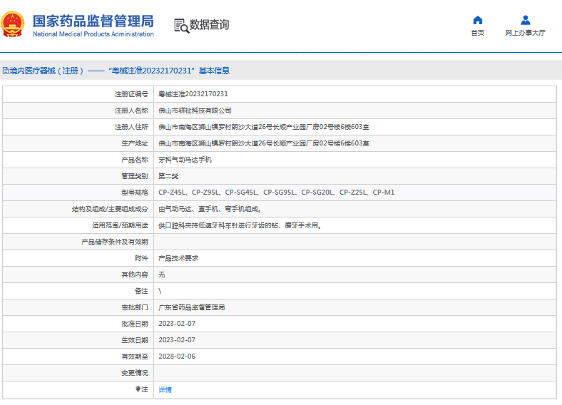 牙科氣動馬達手機CP-SG20L1.png