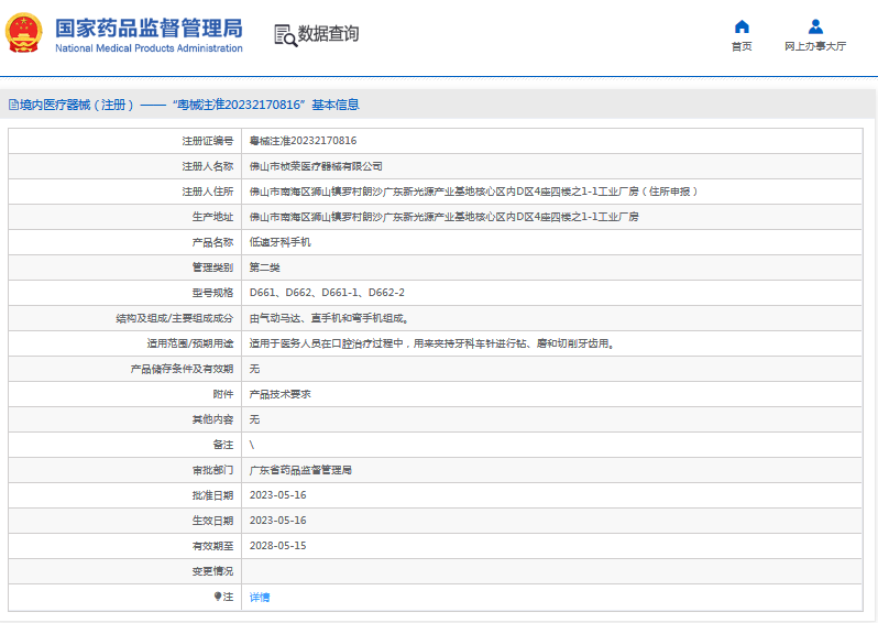 D661低速牙科手機(jī)1.png