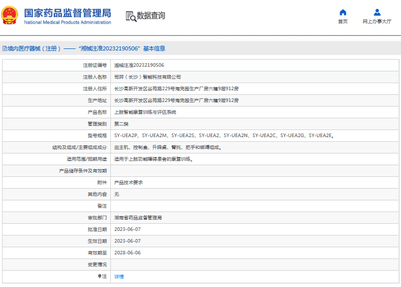 SY-UEA2、SY-UEA2N上肢智能康復(fù)訓(xùn)練與評估系統(tǒng)1.png