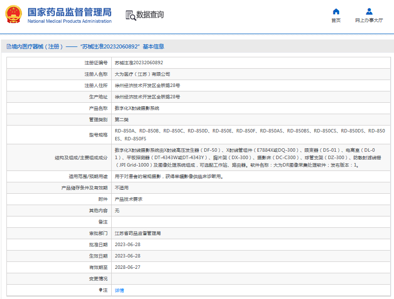 RD-850FS數(shù)字化X射線攝影系統(tǒng)1.png