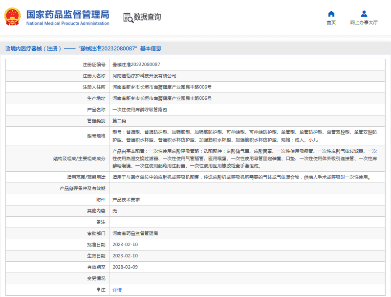 迪怡***次性使用麻醉呼吸管路包1.png