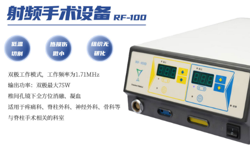 高頻電刀rf-90、rf-100、rf-120