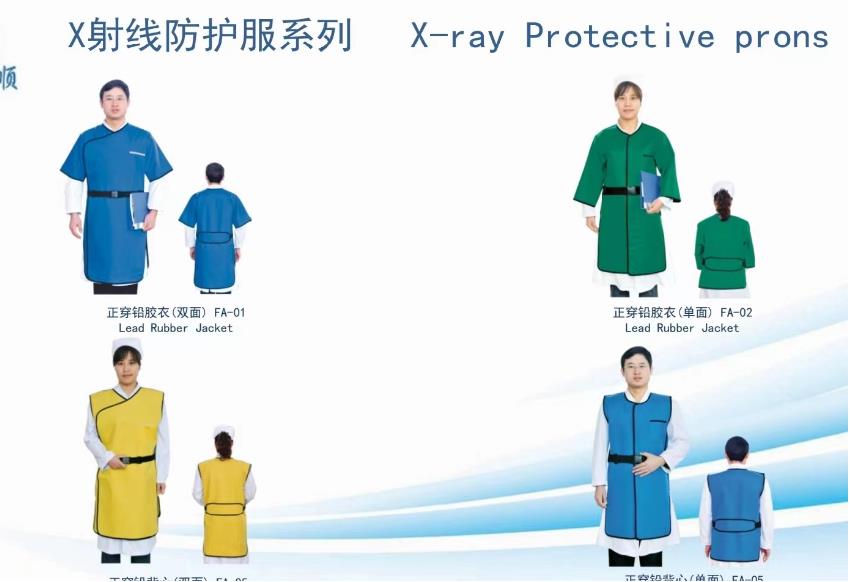 三益醫(yī)用x射線(xiàn)防護(hù)服系列s