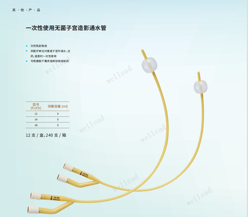 維力一次性使用無(wú)菌子宮造影通水管10fr，12fr，14fr,16fr