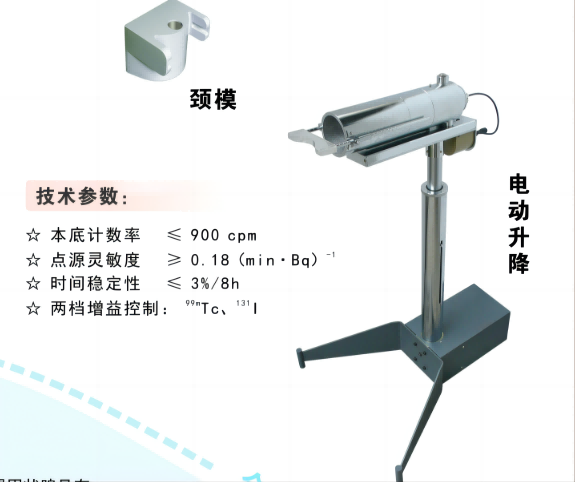 眾成甲狀腺吸碘功能測(cè)量儀jxy 型