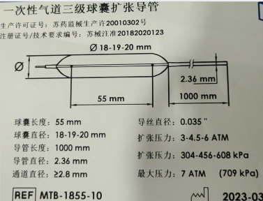 南微一次性氣道三級(jí)球囊擴(kuò)張導(dǎo)管mtb-1855-10