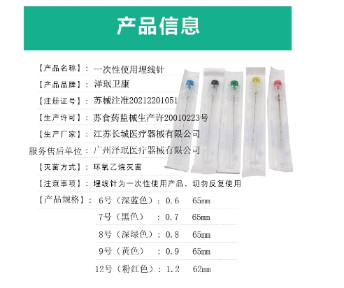 澤珉衛(wèi)康一次性使用埋線針0.8