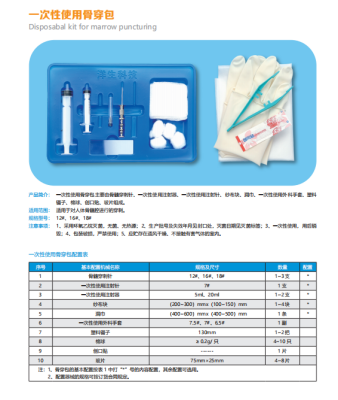 洋生一次性使用骨穿包12#、16#、18#